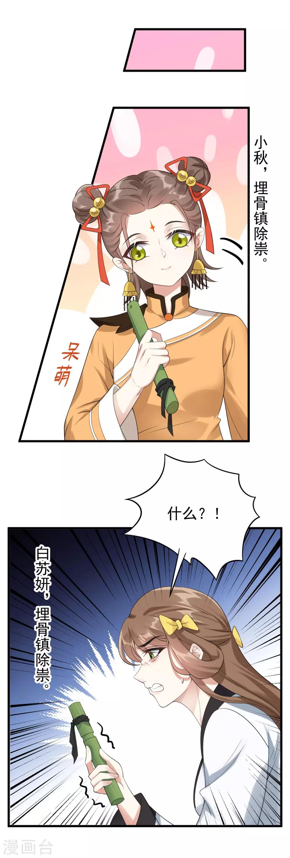 第30话：埋骨镇驱邪(1/2)-第32话