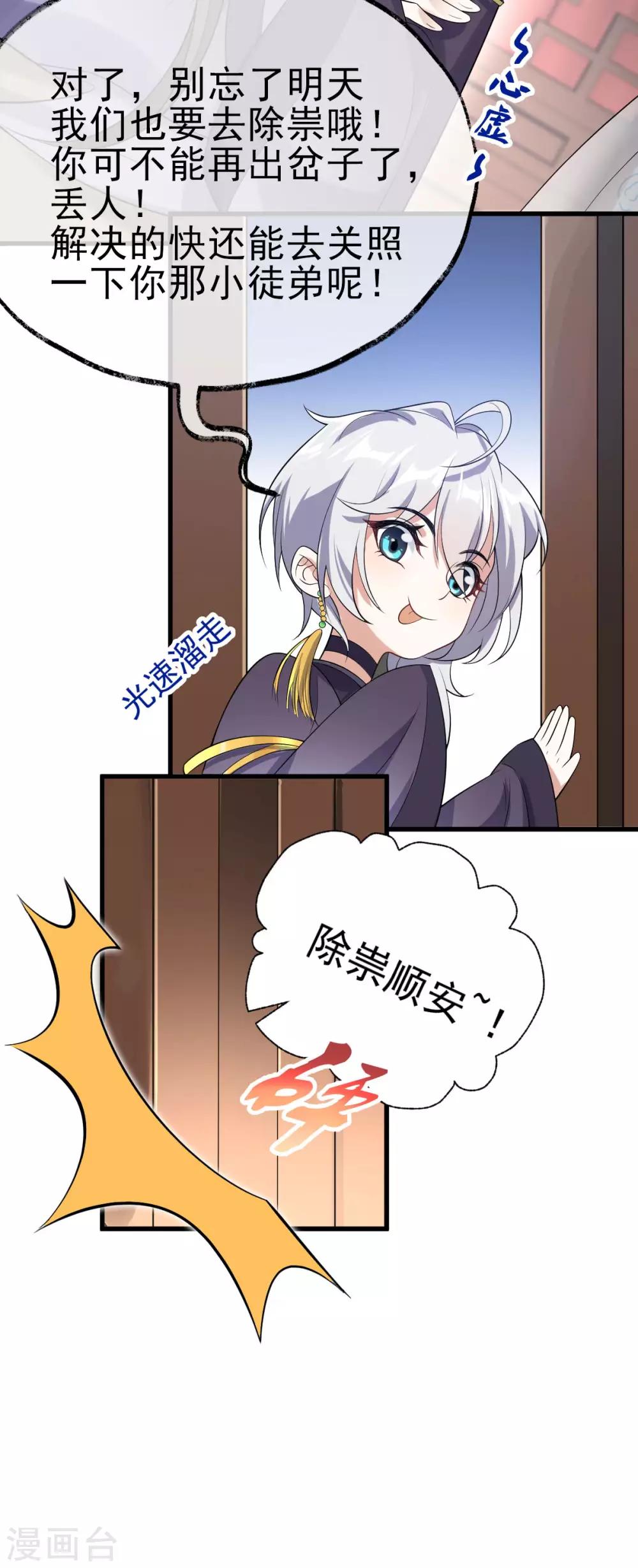 第30话：埋骨镇驱邪(1/2)-第32话