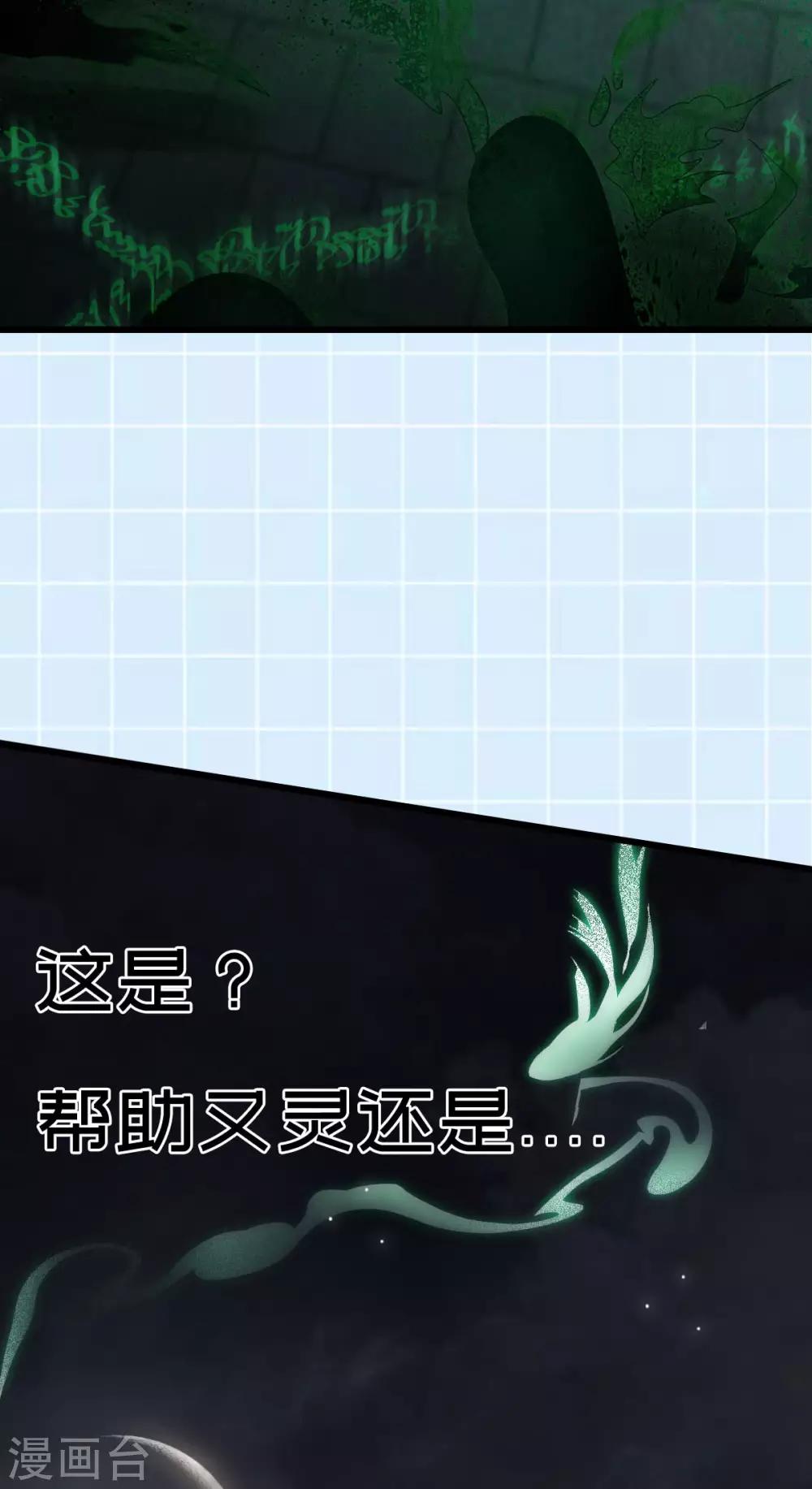 第30话：埋骨镇驱邪(1/2)-第32话