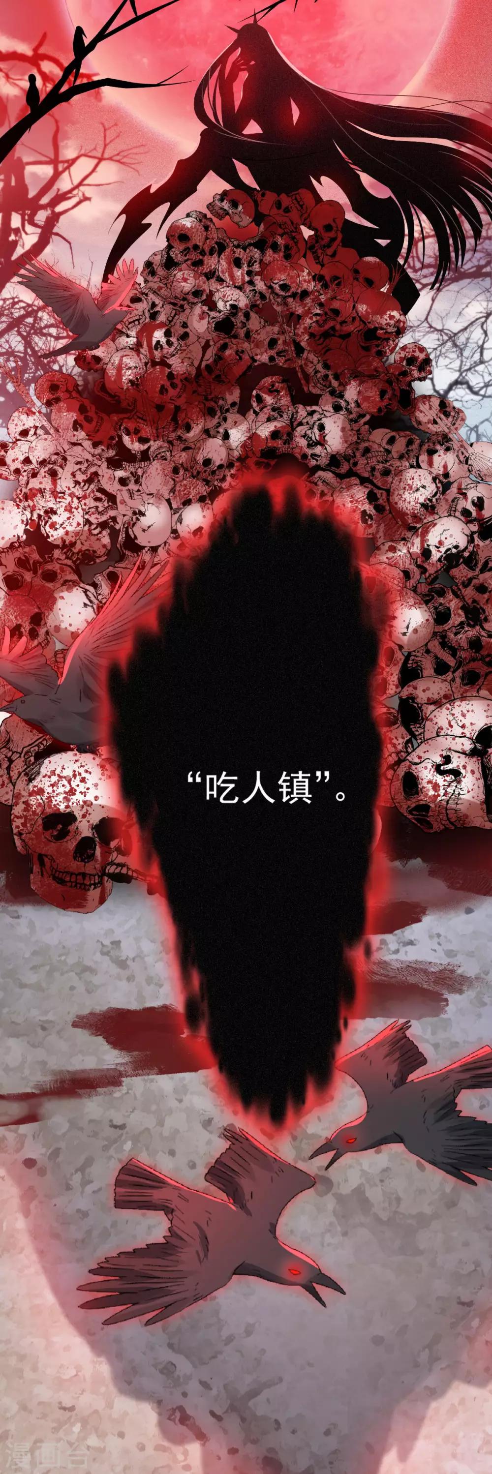 第30话：埋骨镇驱邪(1/2)-第32话