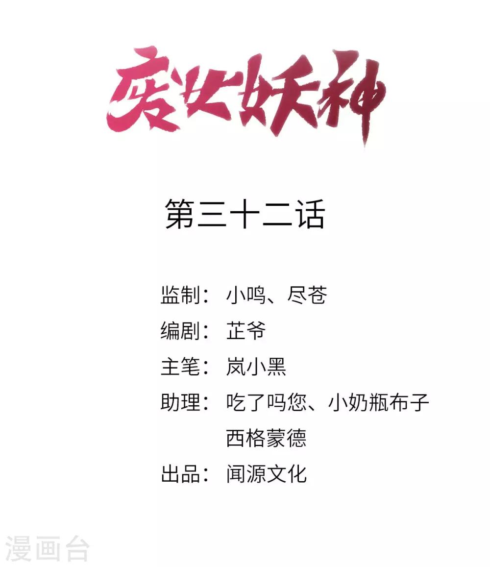 第32话：冥婚(1/2)-第34话