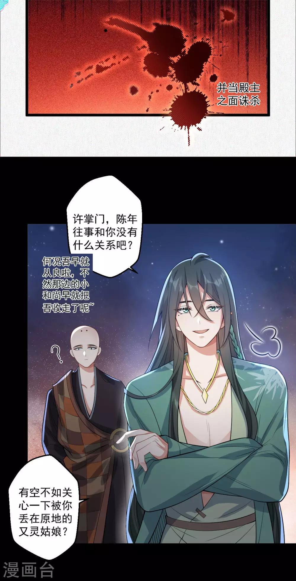 第40话：勾结邪修-第42话