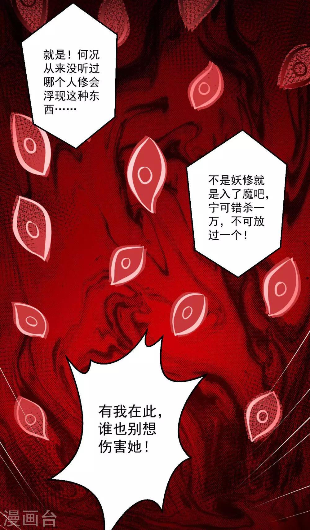 第40话：勾结邪修-第42话