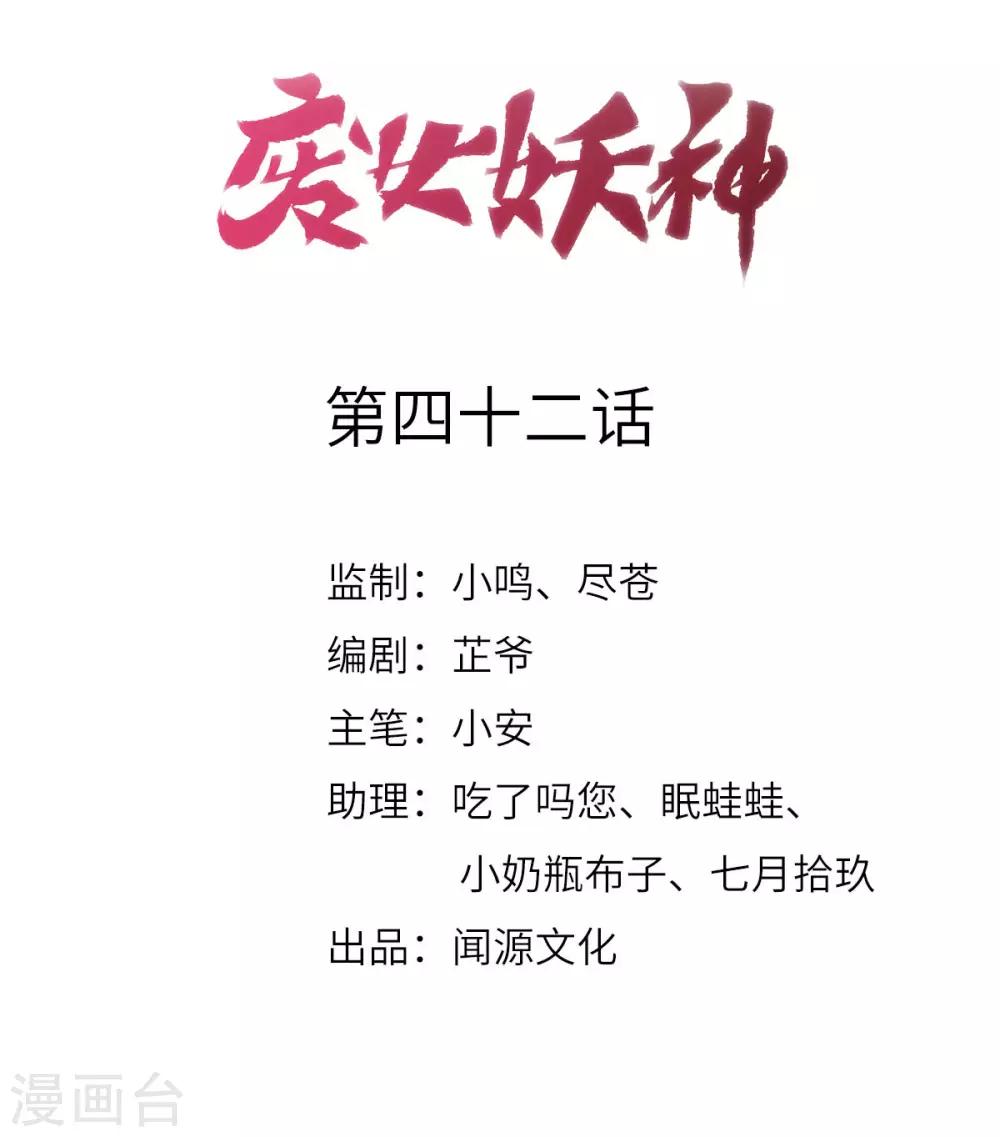 第42话：离去之前-第44话