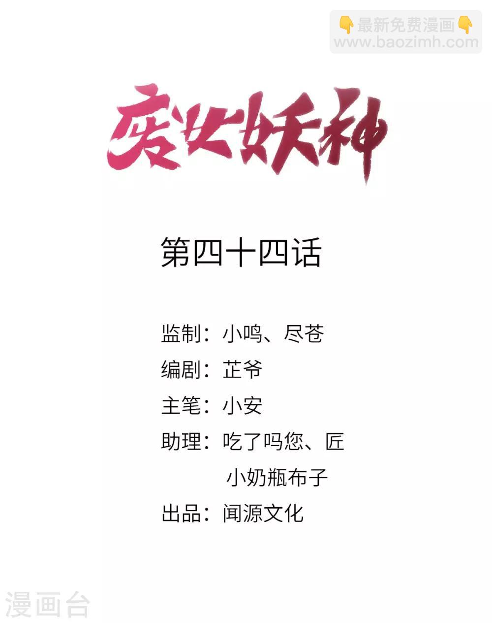 第44话：龙潜？-第46话