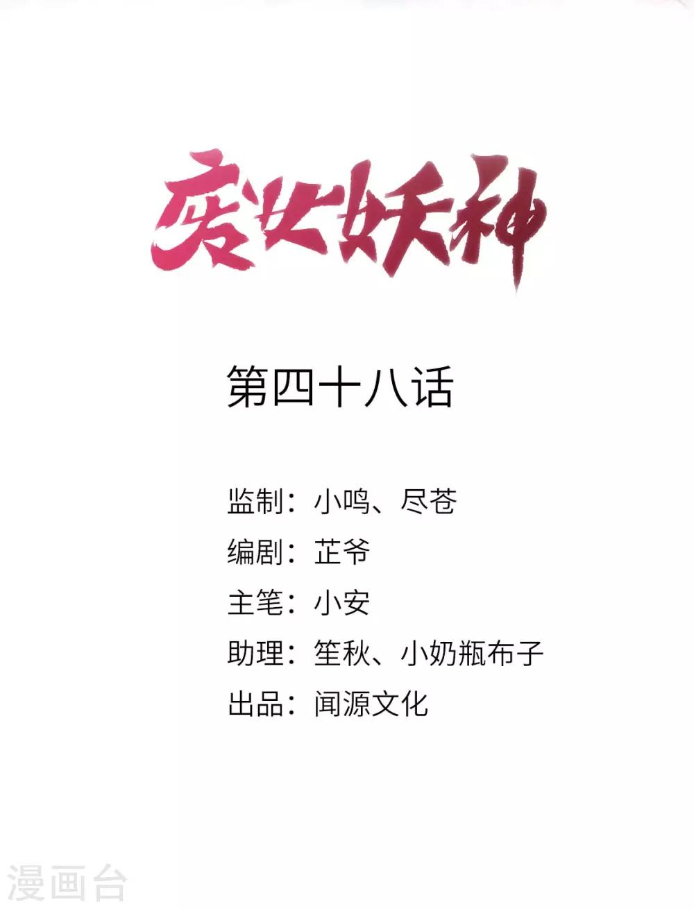 第48话：狂化？！-第52话