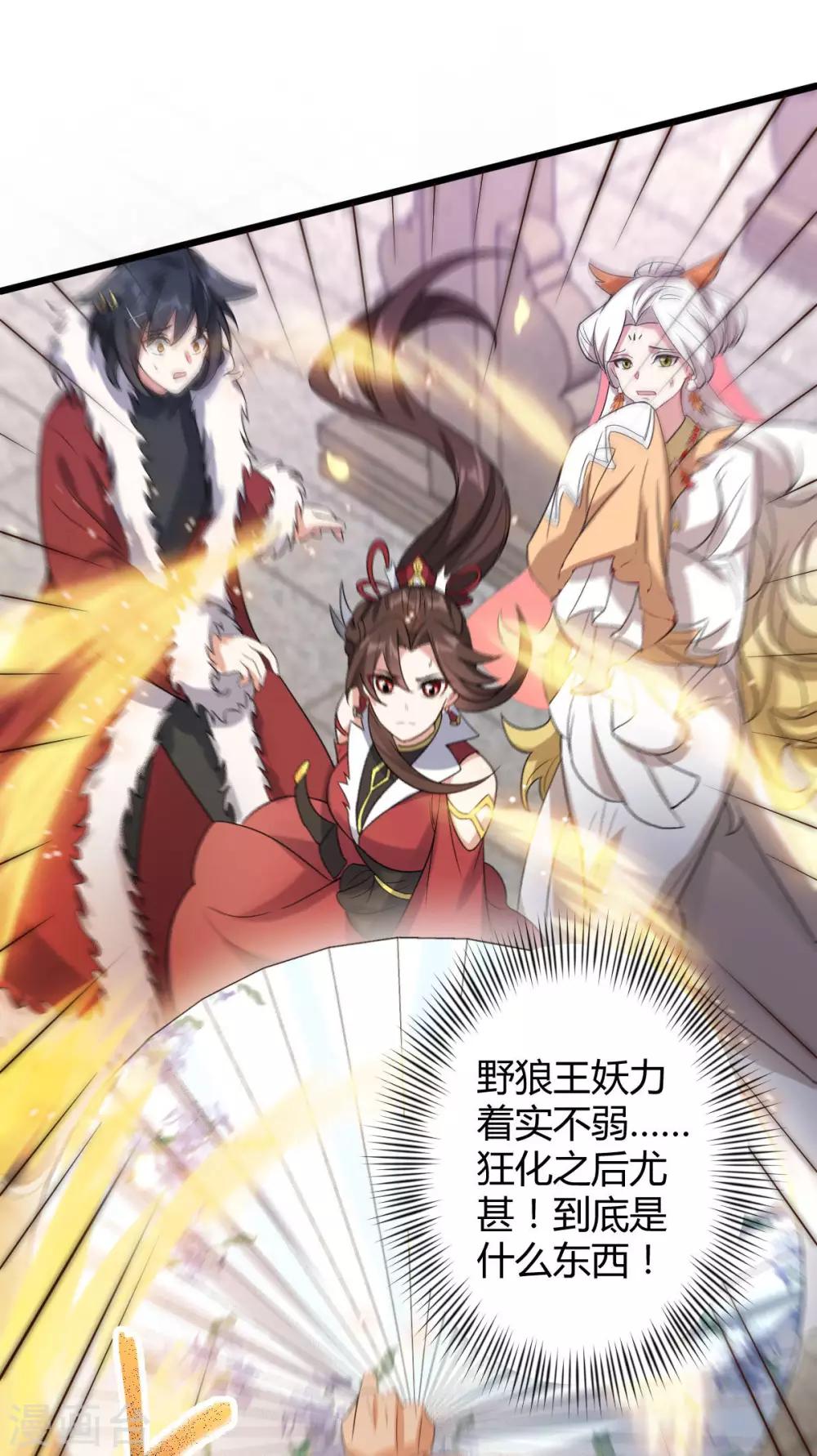 第48话：狂化？！-第52话