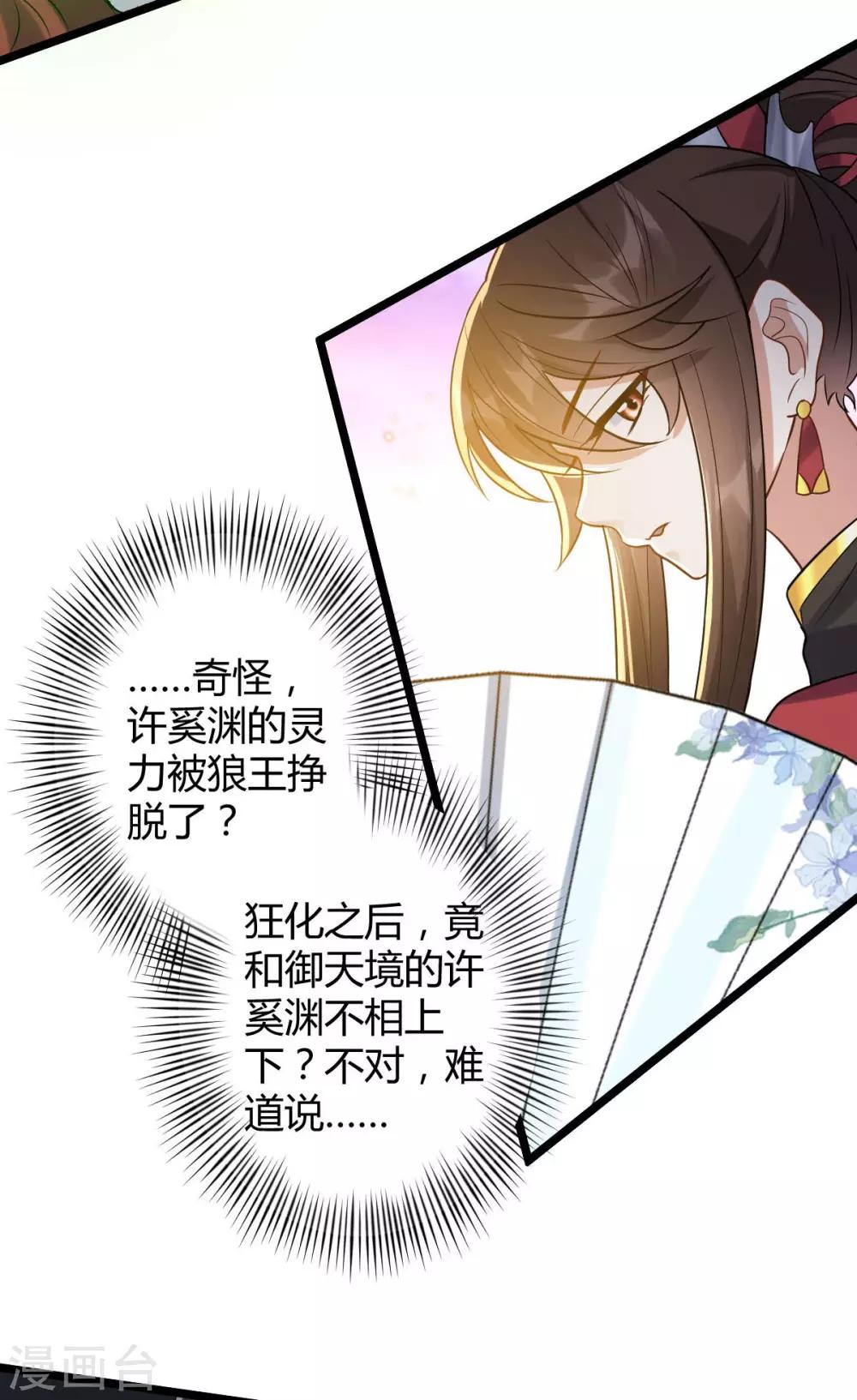 第48话：狂化？！-第52话
