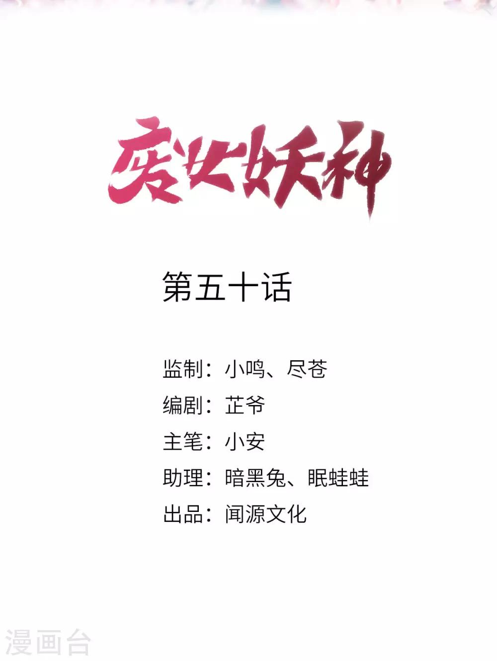 第50话：退婚(1/2)-第54话