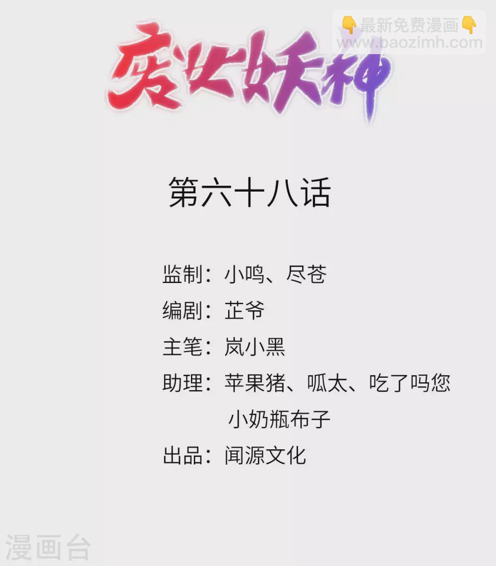 第68话：同心(1/2)-第72话