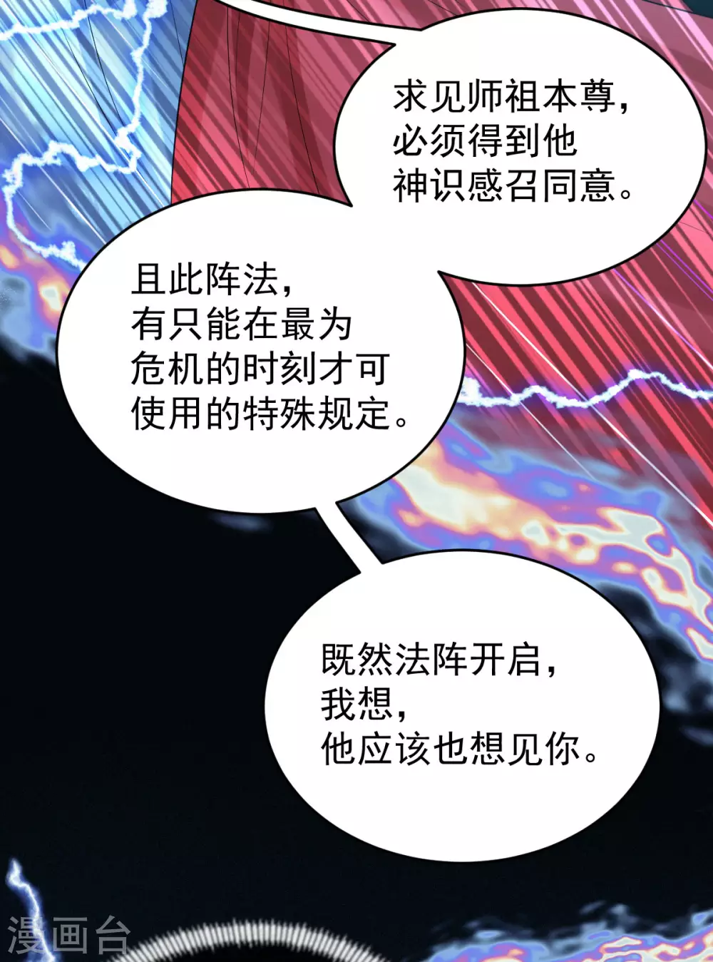 第70话：指点迷津(1/2)-第74话