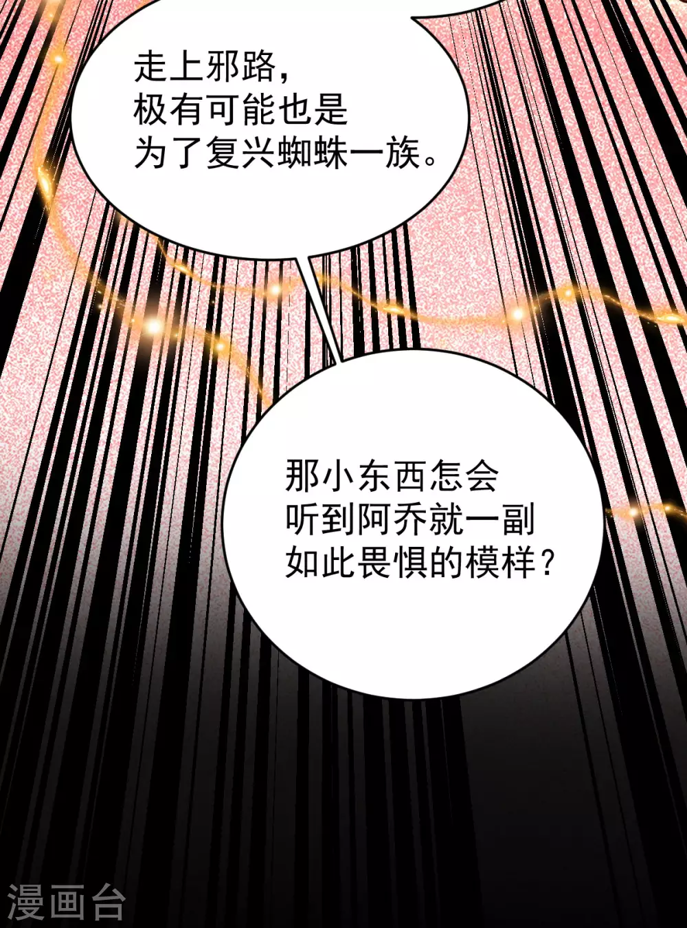 第74话：雕虫小技(1/2)-第78话