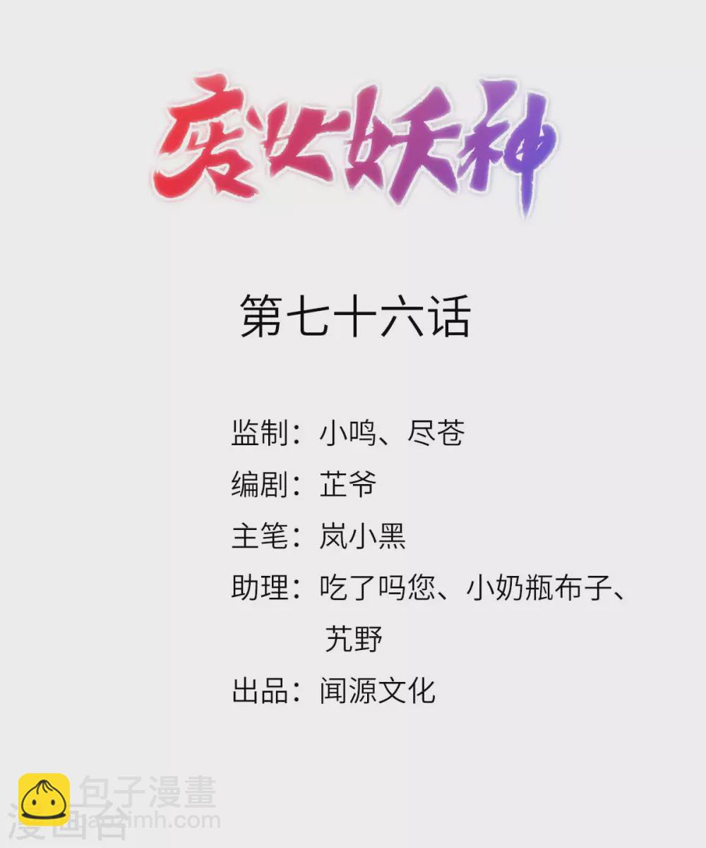 第76话：温柔乡(1/2)-第80话