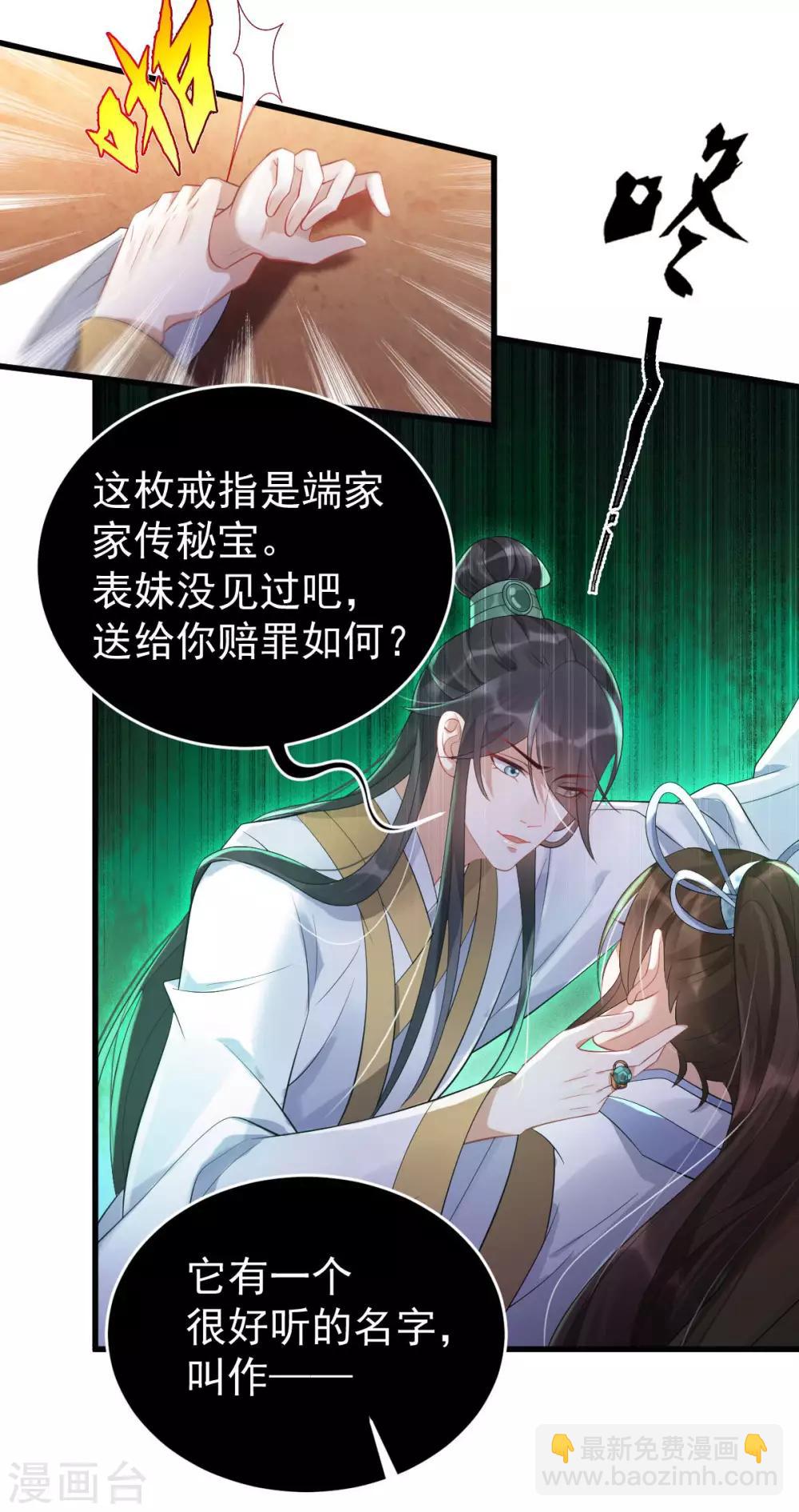 第9话：逐出师门-第10话