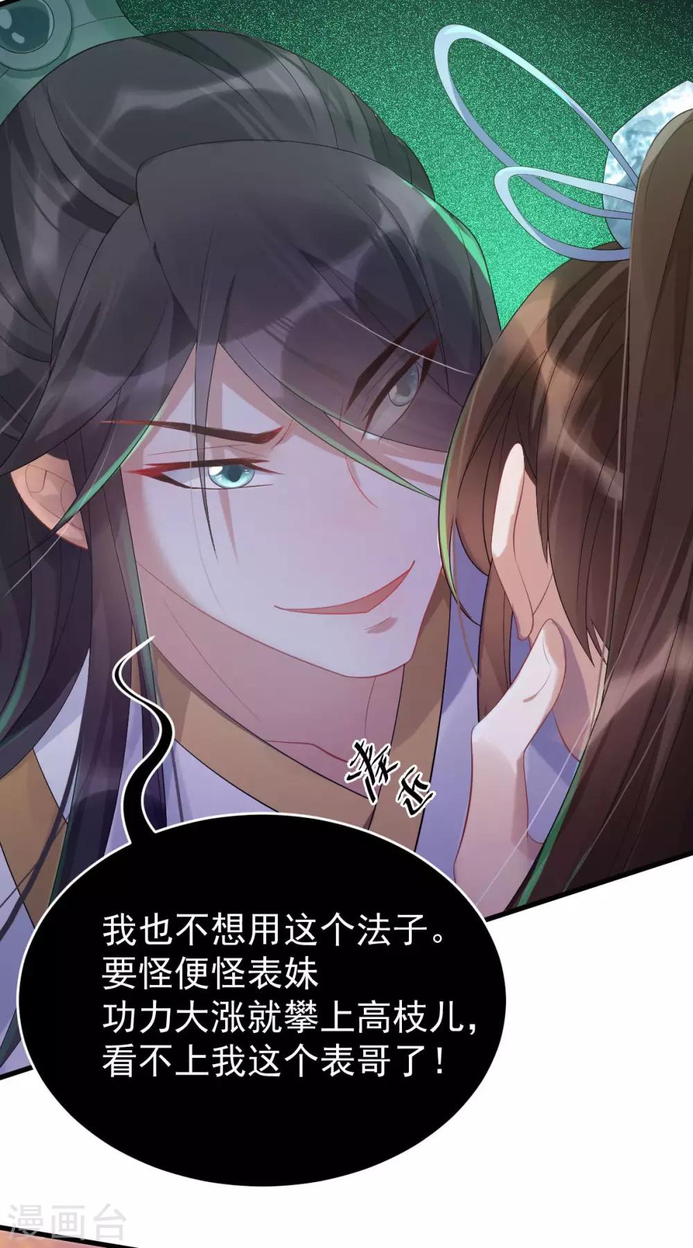第9话：逐出师门-第10话