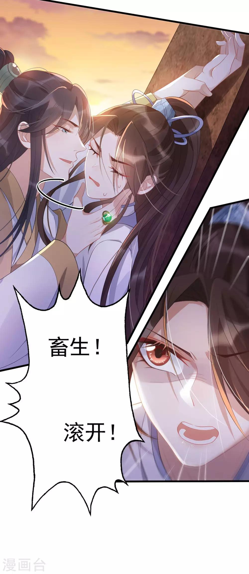 第9话：逐出师门-第10话