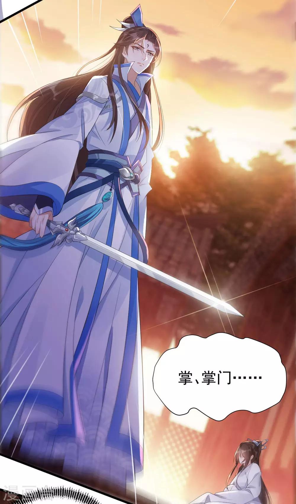 第9话：逐出师门-第10话