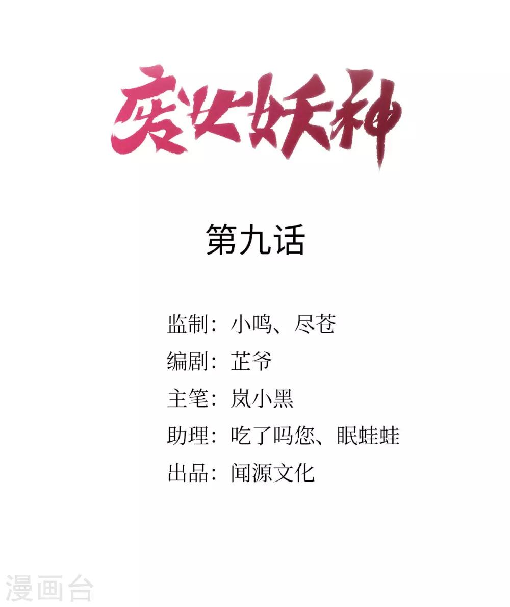 第9话：逐出师门-第10话