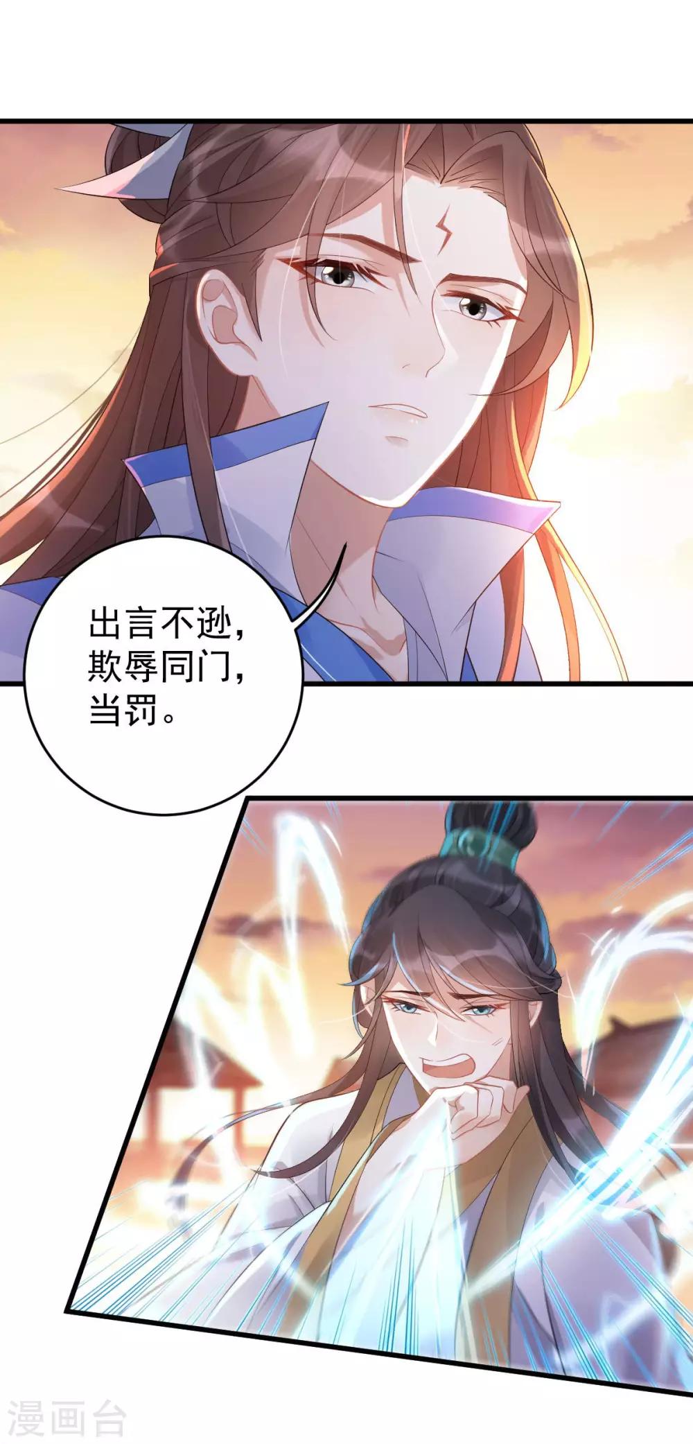 第9话：逐出师门-第10话