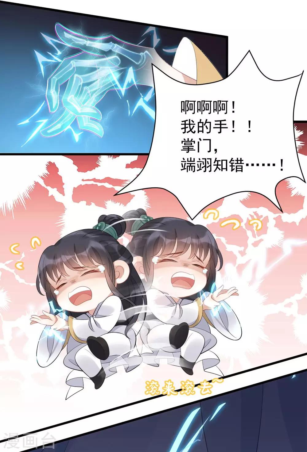 第9话：逐出师门-第10话