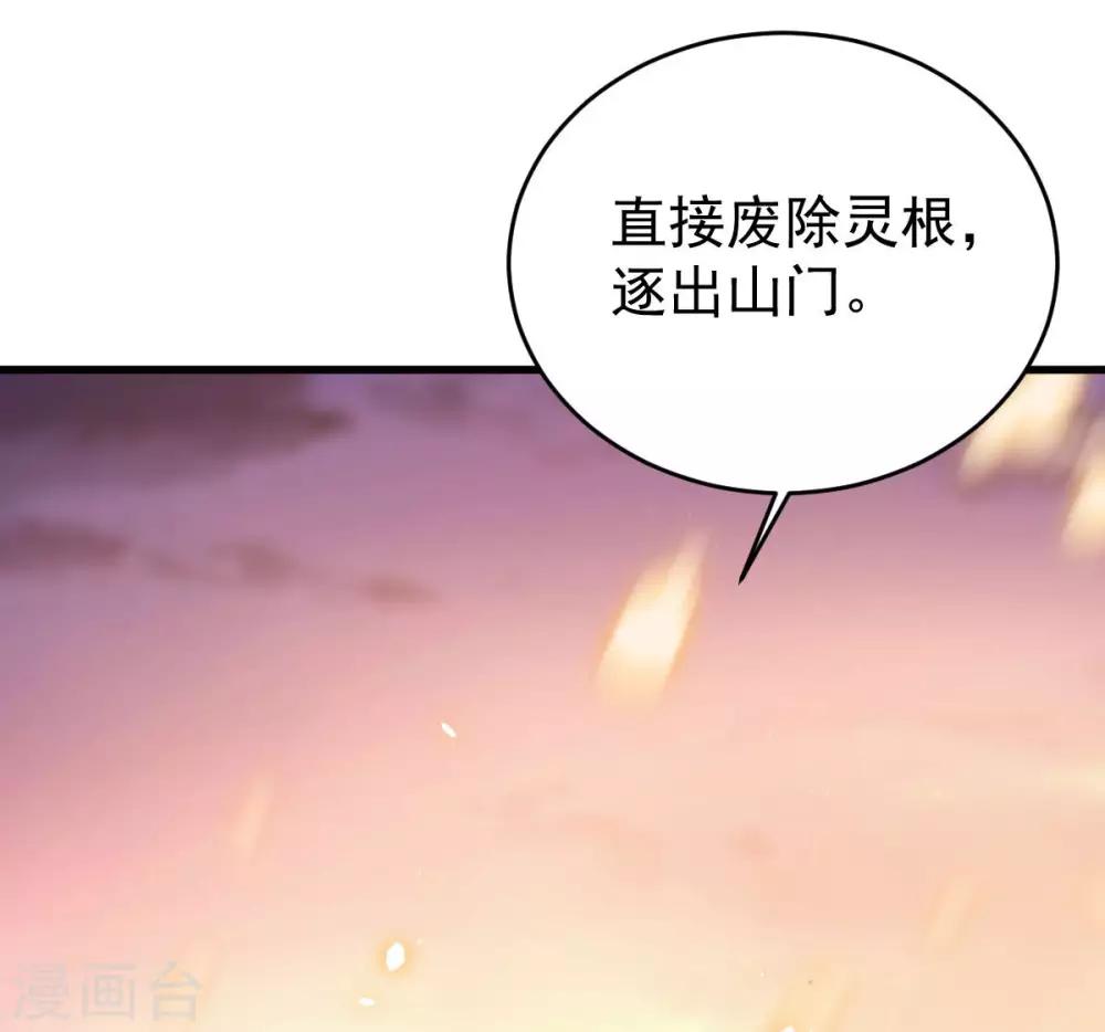 第9话：逐出师门-第10话