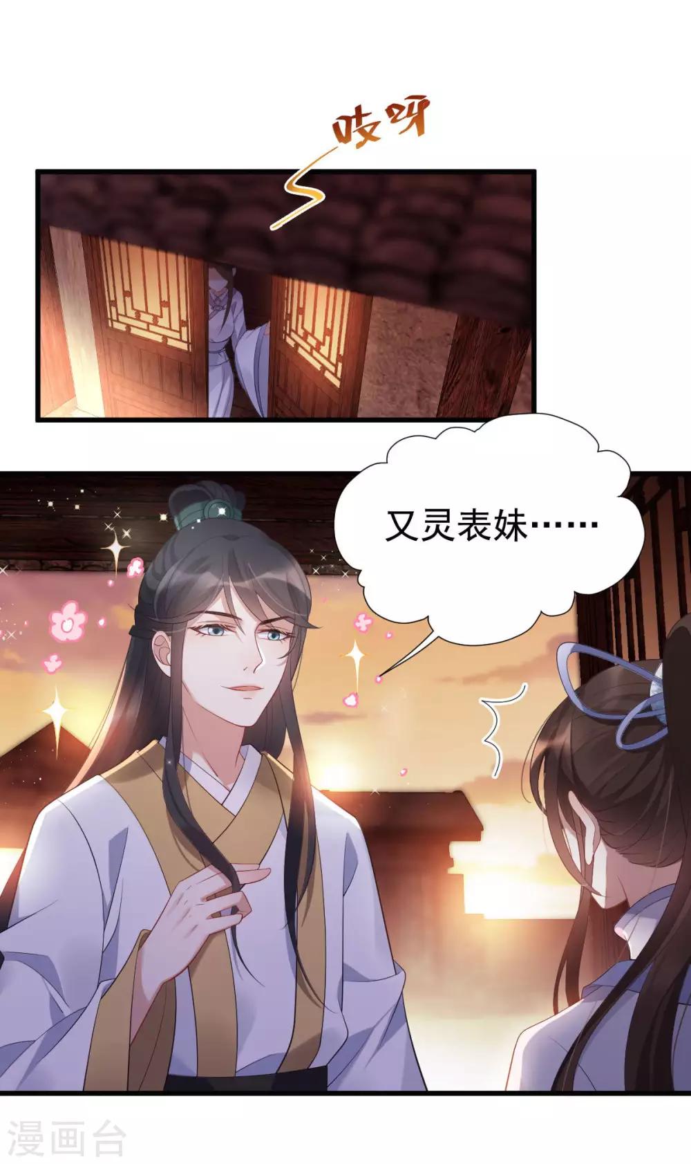 第9话：逐出师门-第10话