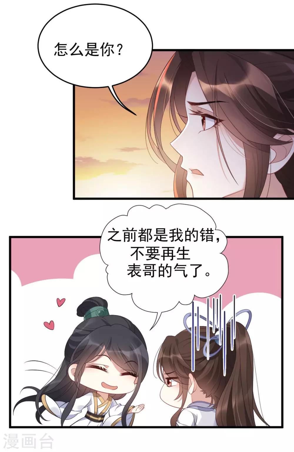 第9话：逐出师门-第10话
