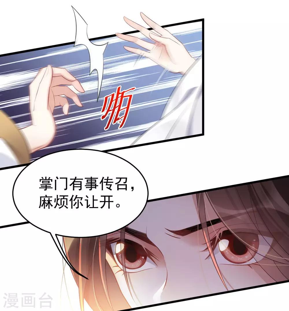 第9话：逐出师门-第10话