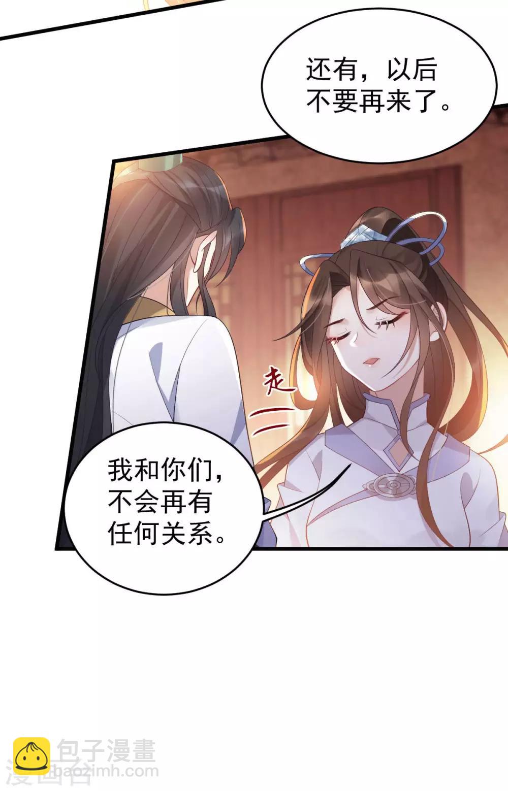 第9话：逐出师门-第10话