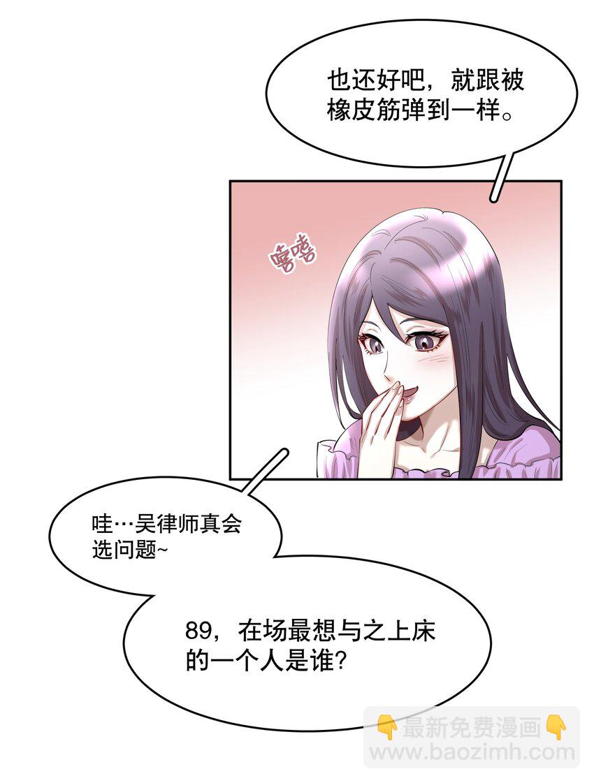 第82章 真心话大冒险-第100话
