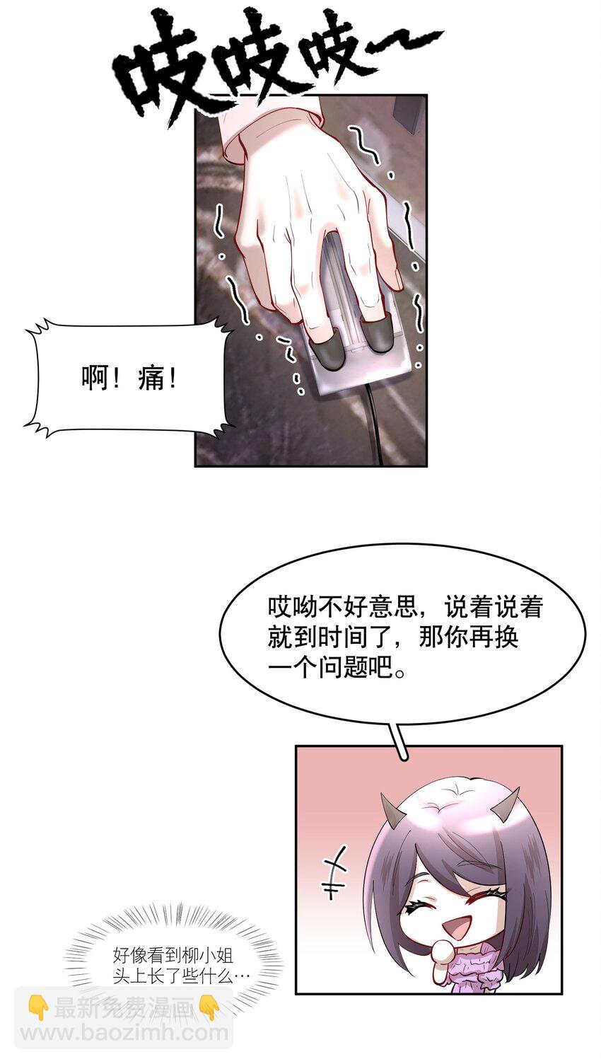 第82章 真心话大冒险-第100话