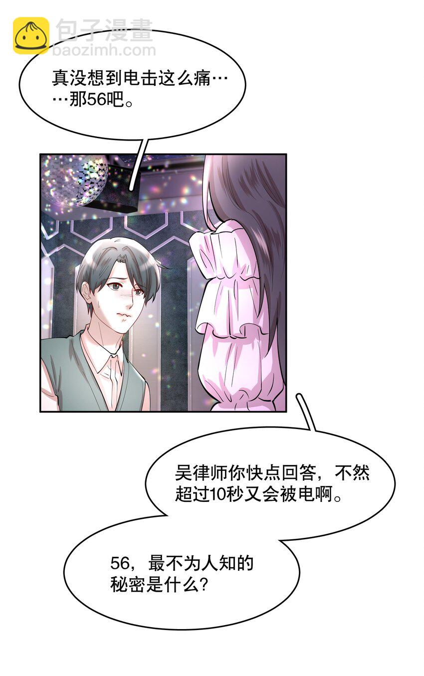 第82章 真心话大冒险-第100话