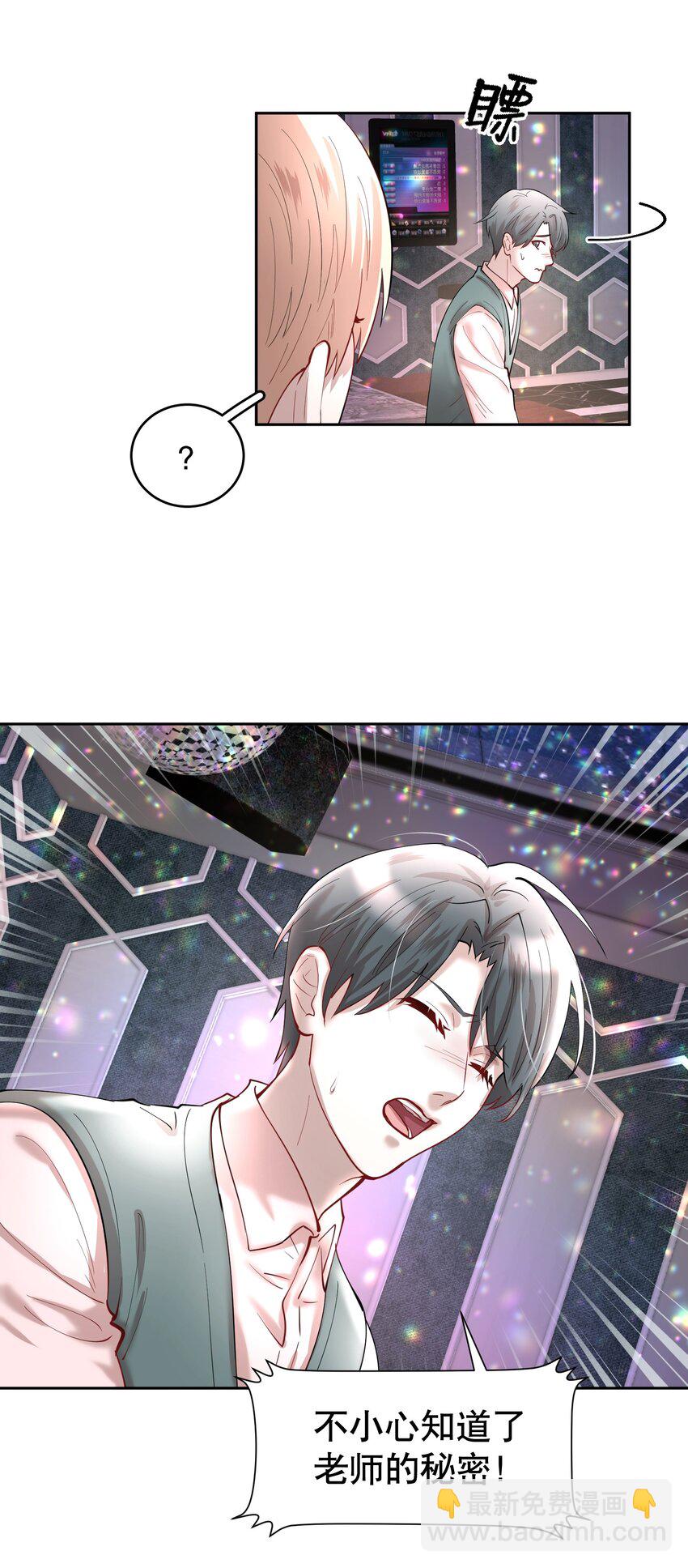 第82章 真心话大冒险-第100话