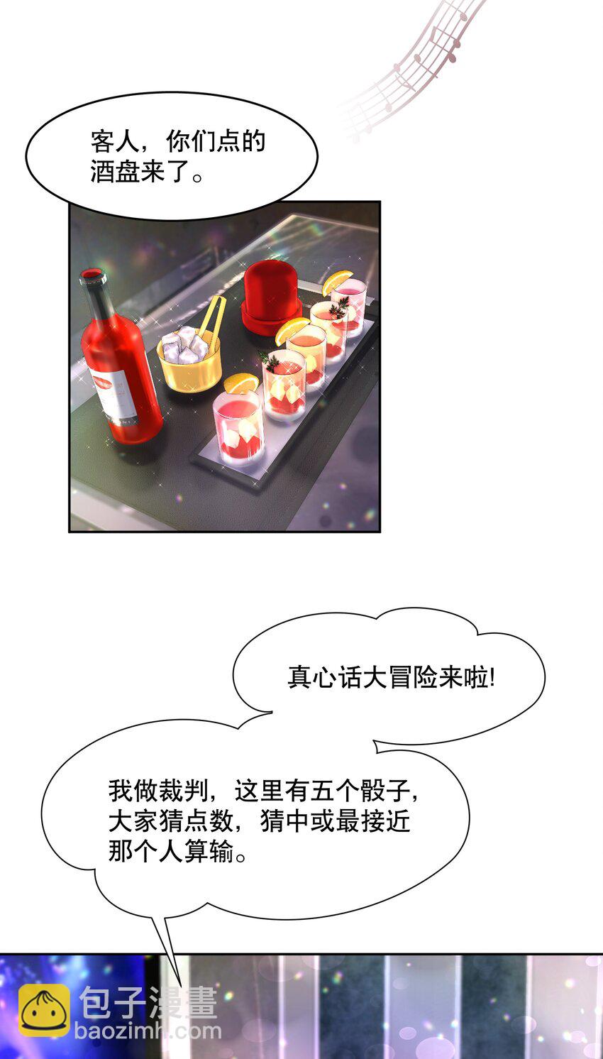 第82章 真心话大冒险-第100话