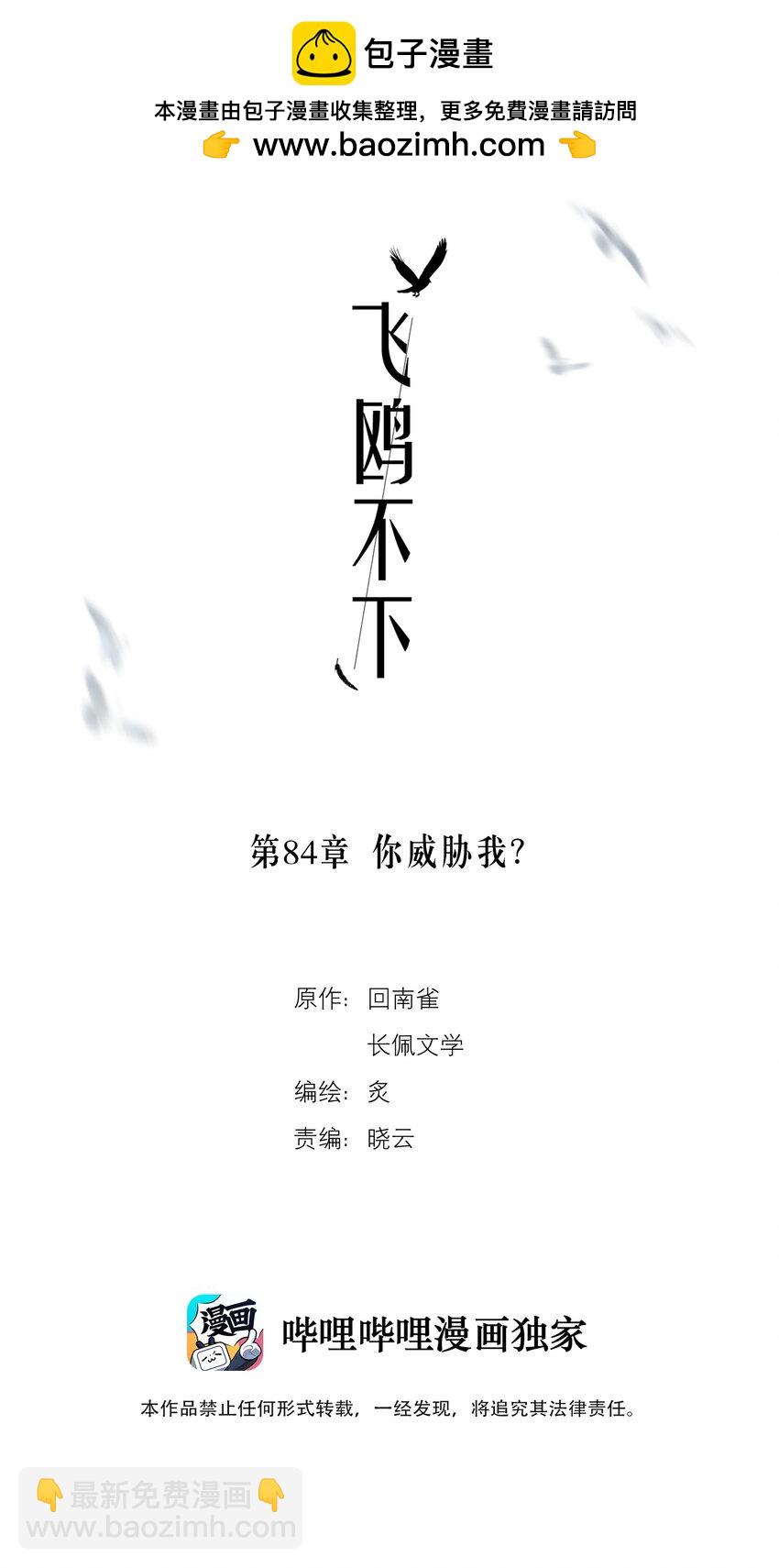 第84章 你威胁我?-第102话