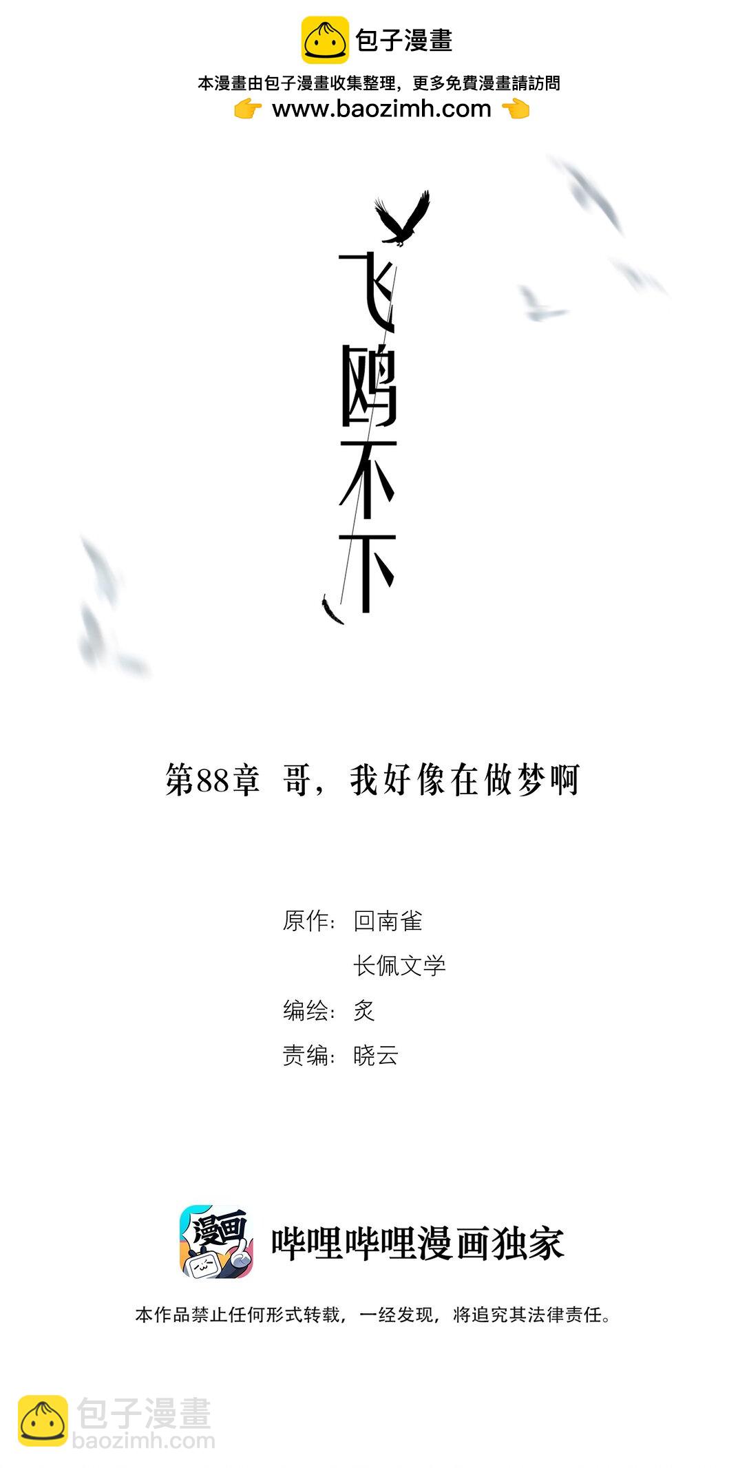 第88话 哥，我好像在做梦啊-第110话