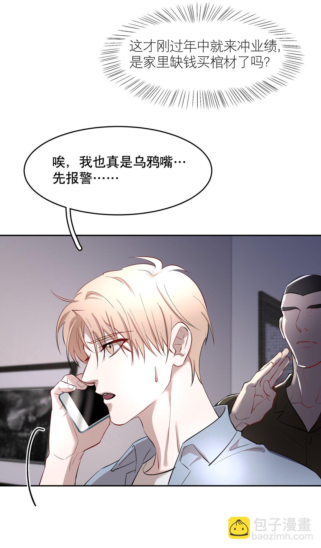 第88话 哥，我好像在做梦啊-第110话
