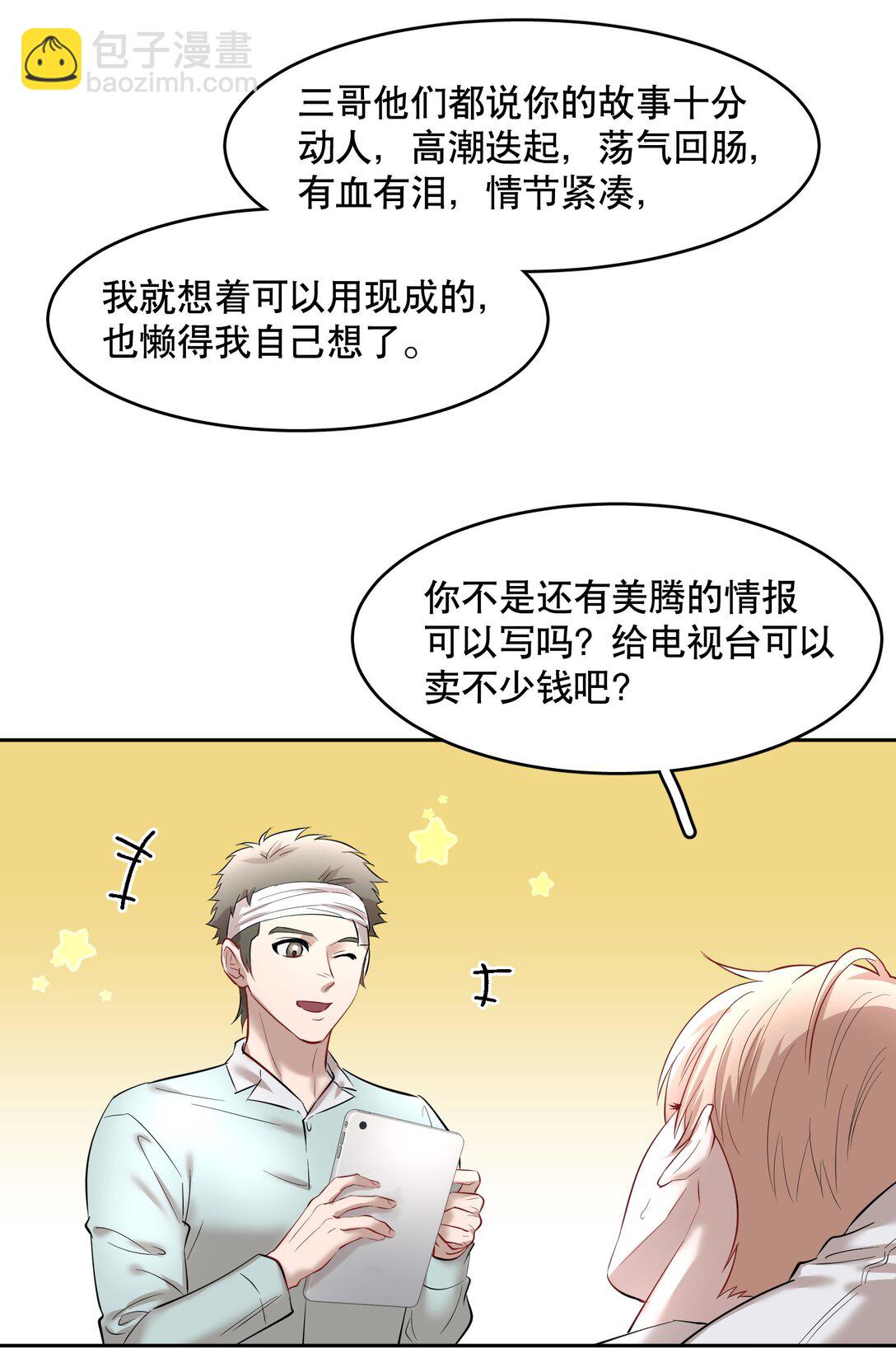 第94章 十年前算不准，十年后也算不准-第116话