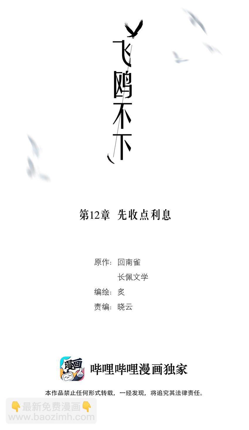 第12章 先收点利息-第14话