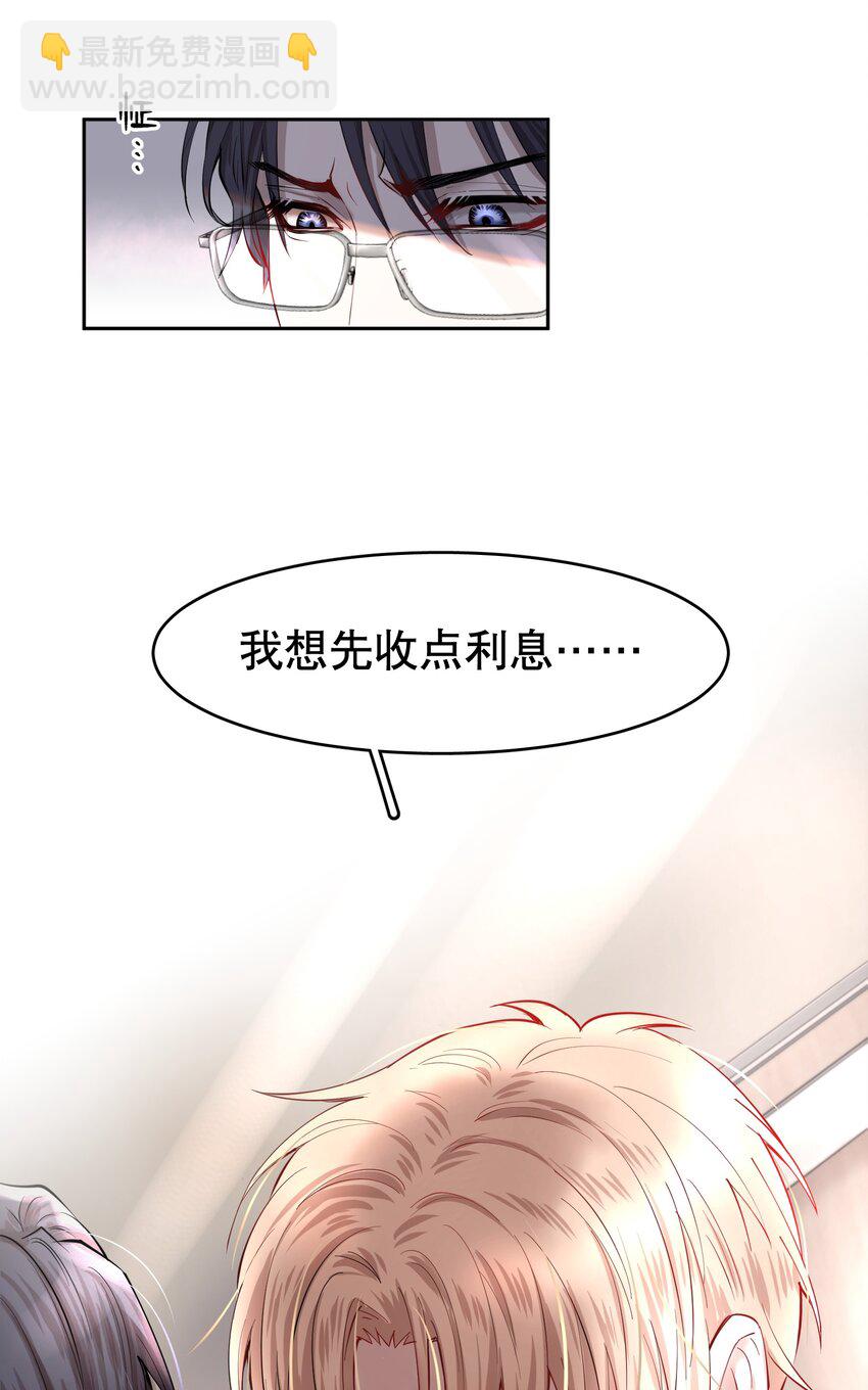 第12章 先收点利息-第14话