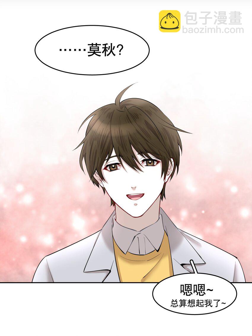 第14章 莫秋（一）-第16话