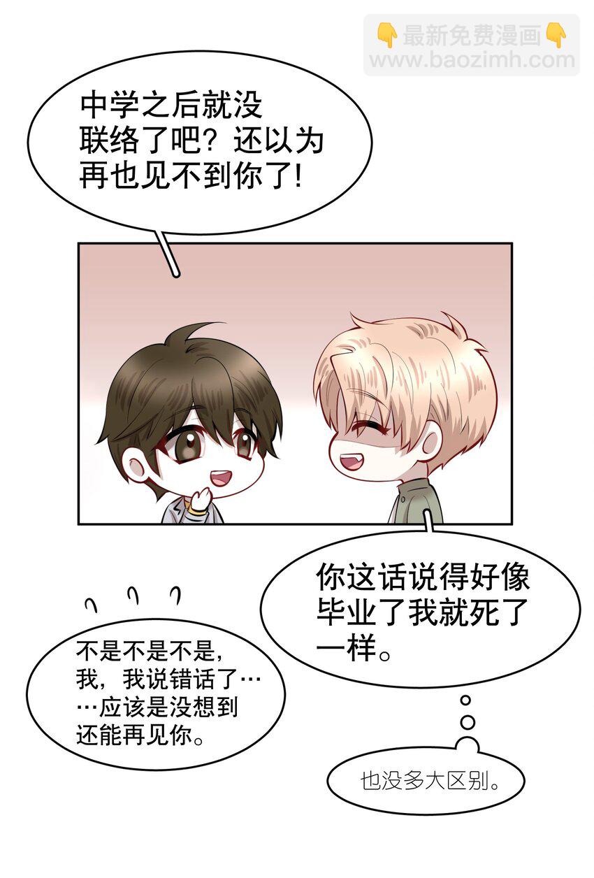 第14章 莫秋（一）-第16话