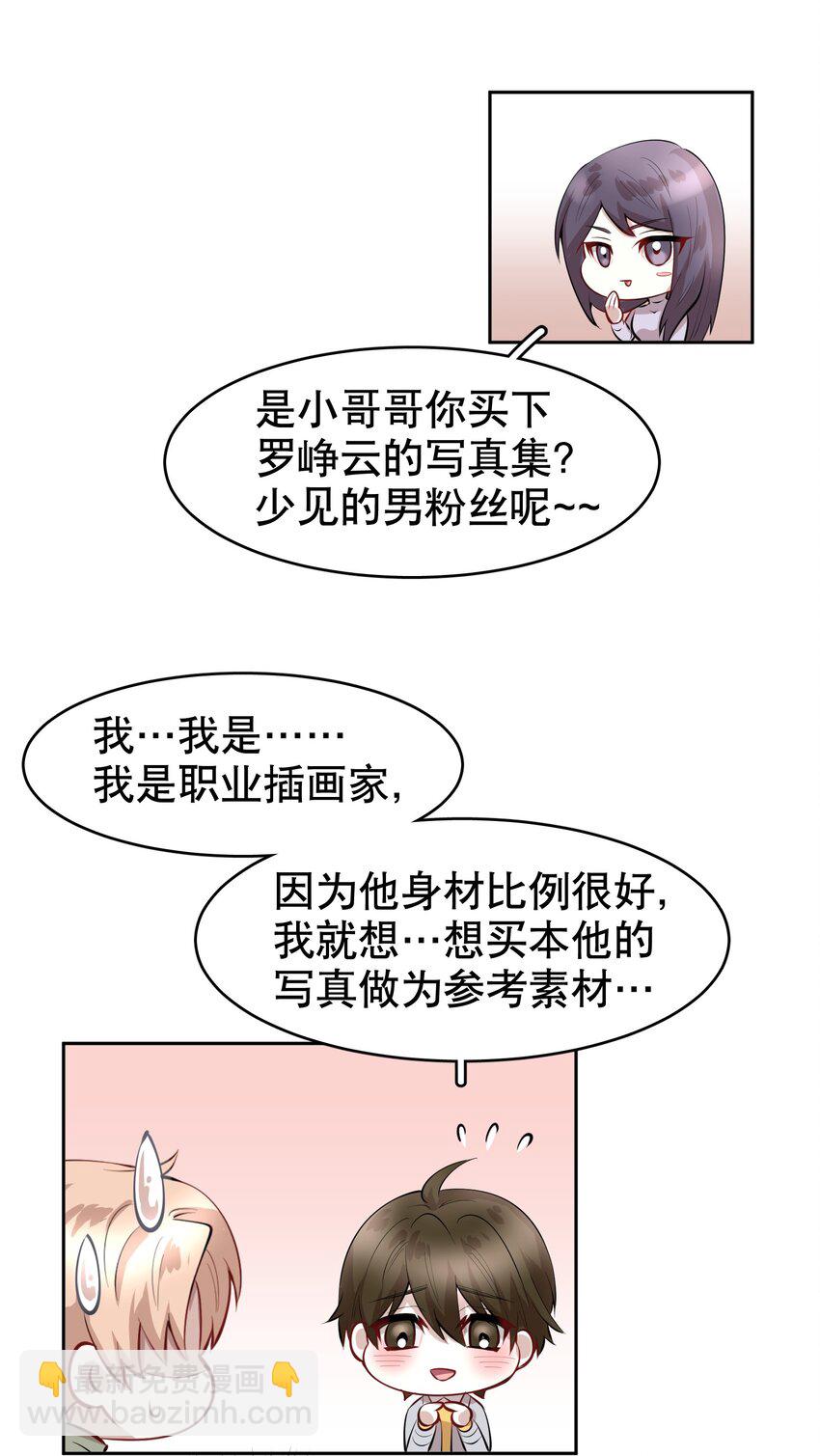 第14章 莫秋（一）-第16话