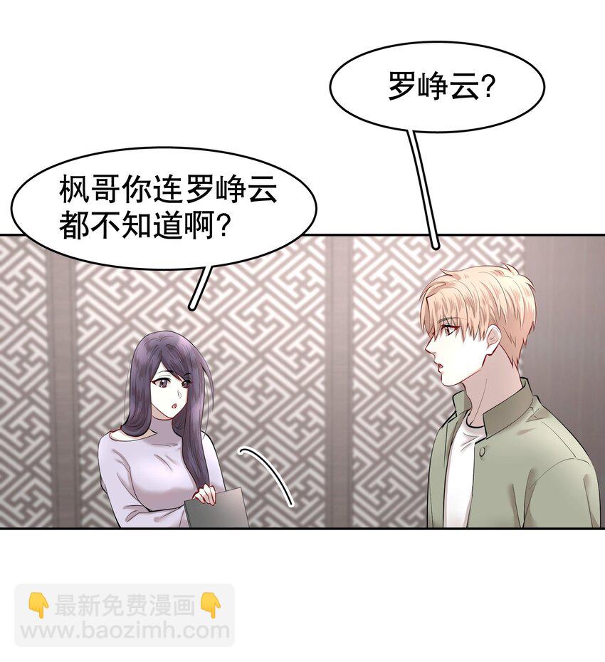 第14章 莫秋（一）-第16话