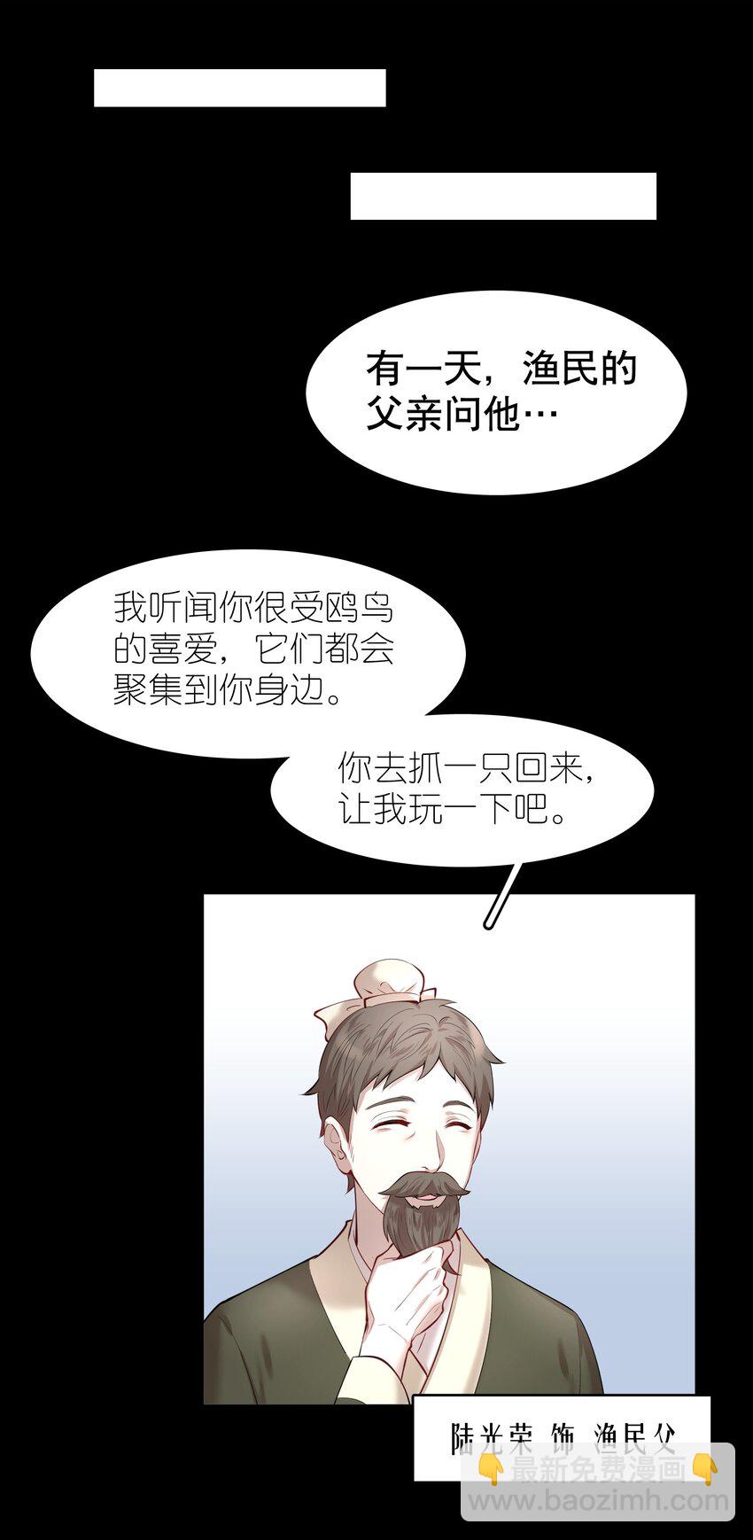 第17.5章 小剧场&mdash;&mdash;鸥鸟不下-第20话