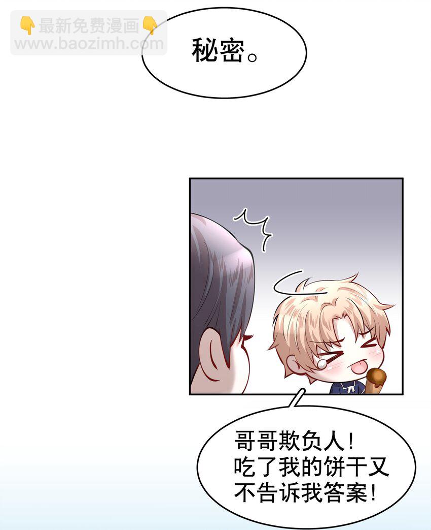 第17.5章 小剧场&mdash;&mdash;鸥鸟不下-第20话