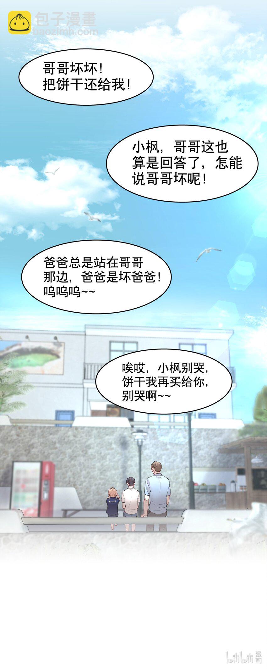 第17.5章 小剧场&mdash;&mdash;鸥鸟不下-第20话