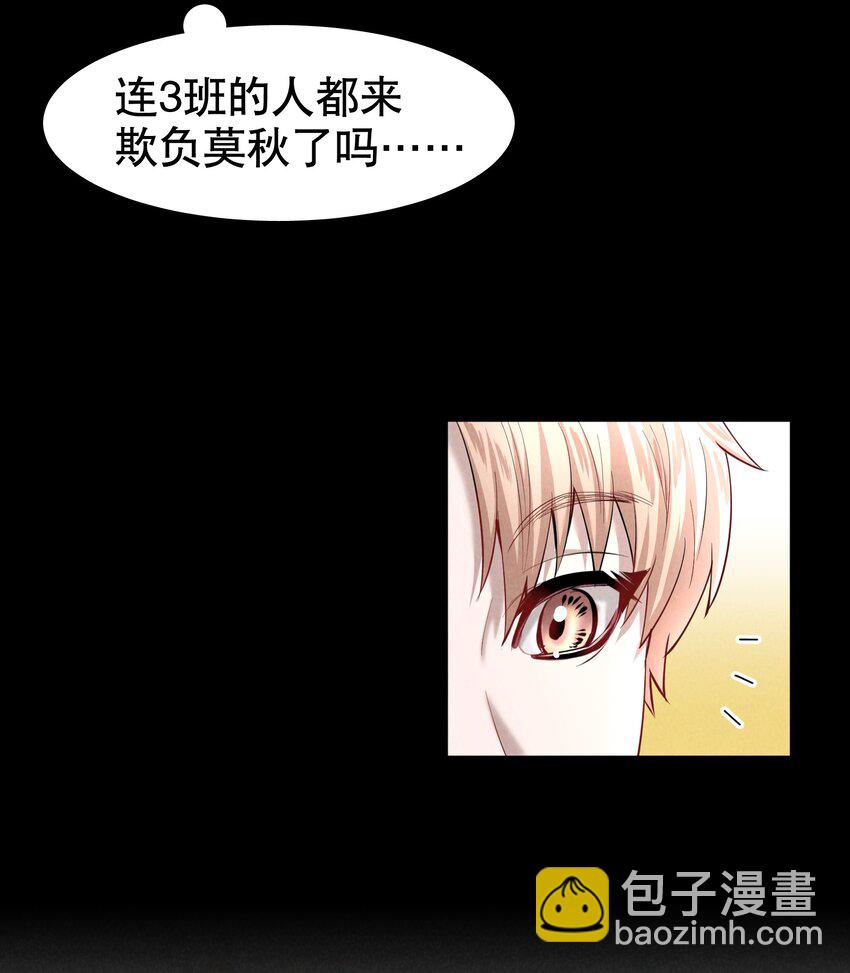 第19章 莫秋（二）-第22话