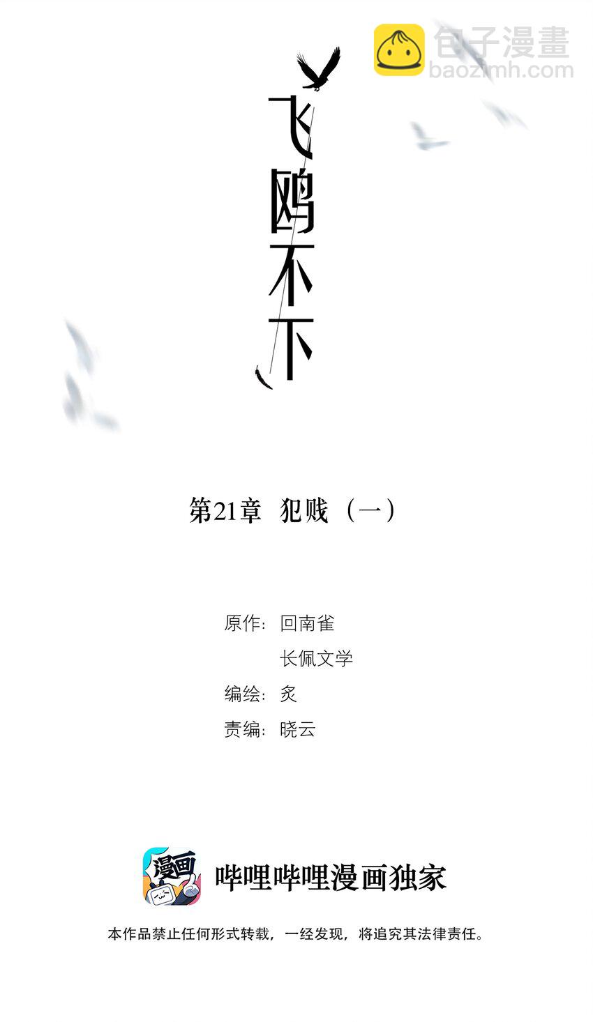 第21章 犯贱（一）-第24话