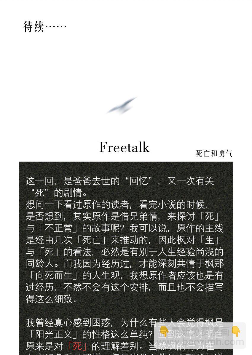 第24章 很好的人-第28话
